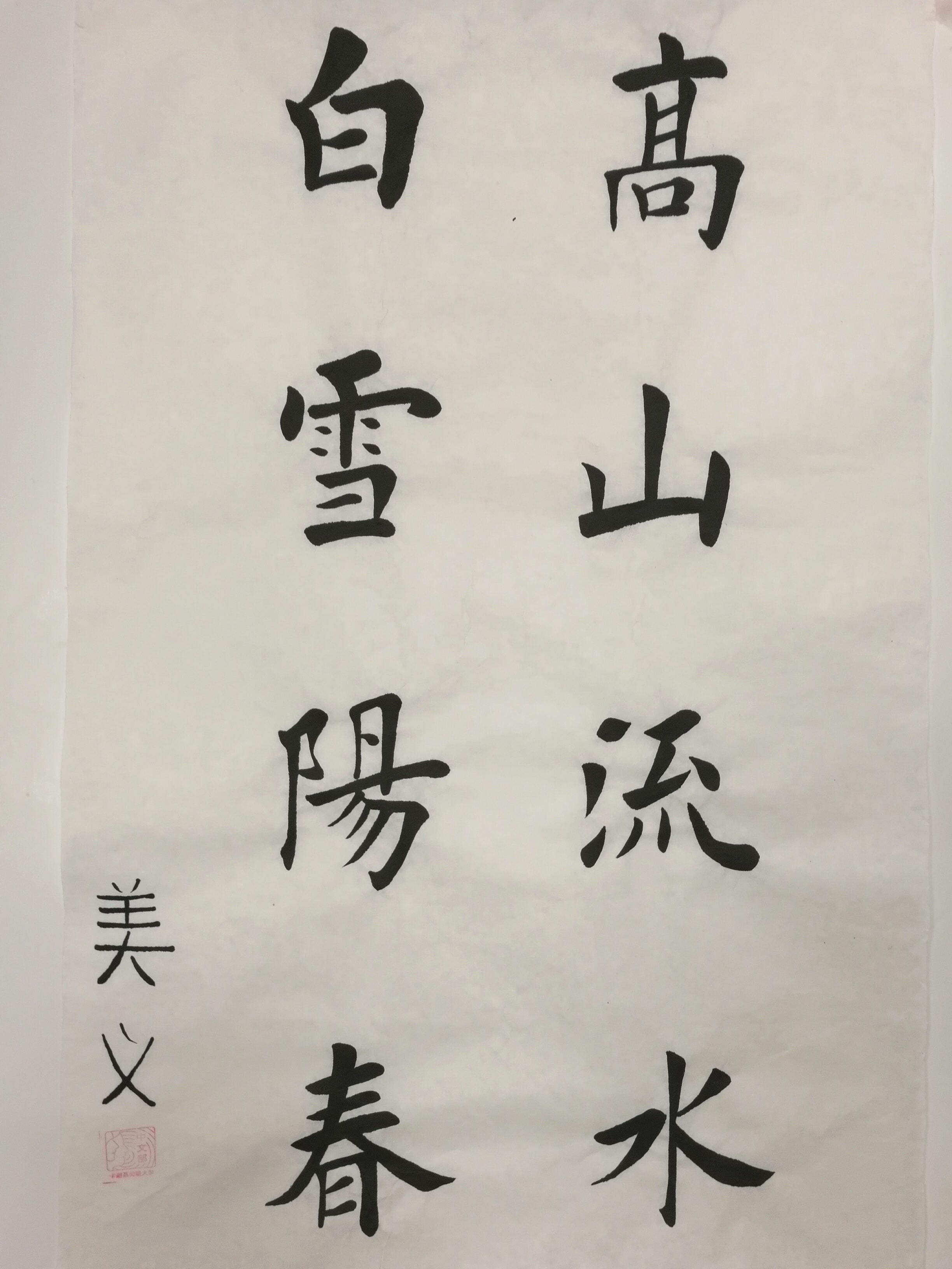 Chinese calligraphy by Maitreyee Deshpande