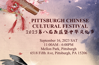 Event poster with text Pittsburgh Chinese Cultural Festival, Sept 16 2023 SAT, 11am to 6 pm, Mellon Park Pittsburgh, 6518 Fifth Ave Pittsburgh PA 15206